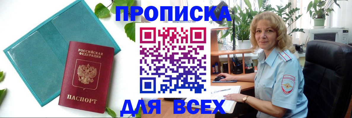 прописка штамп в Чебаркуле