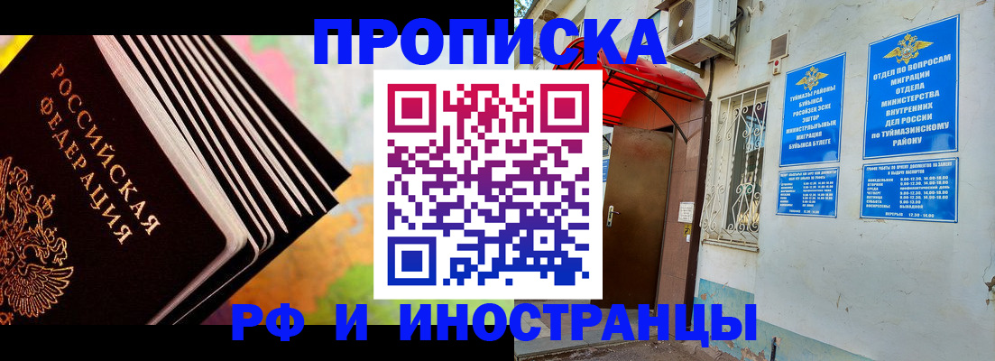 прописка штамп в Чебаркуле